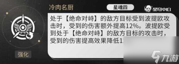 崩坏星穹铁道波提欧星魂选择建议
