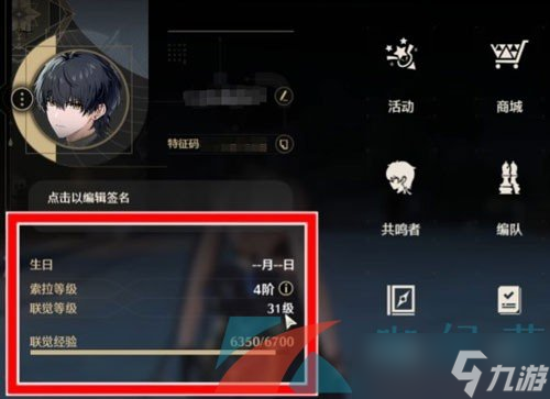 《鸣潮手游》索拉满级等级介绍