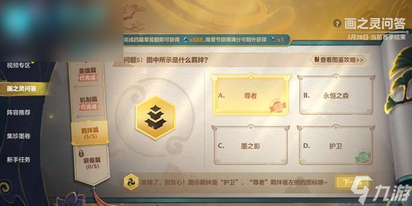 金鏟鏟之戰(zhàn)畫之靈問答答案最新