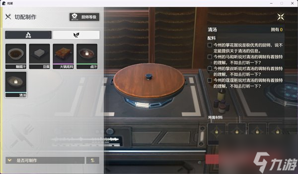 鸣潮怎么解锁清汤 鸣潮清汤解锁方法及所需配料推荐