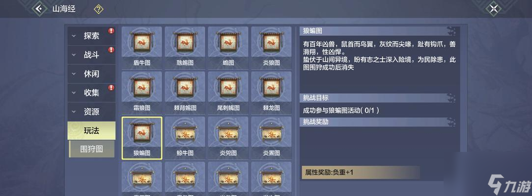 玩转《妄想山海围猎图》（探秘围猎图）