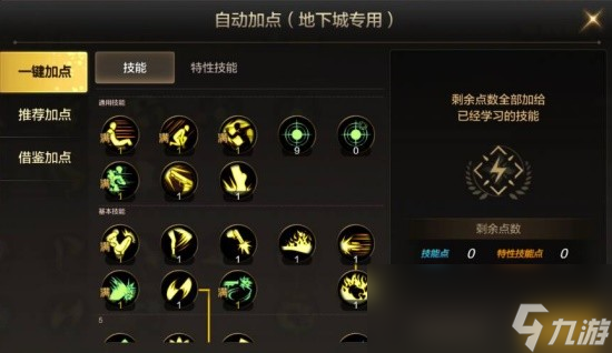 dnf手游漫游枪手加点