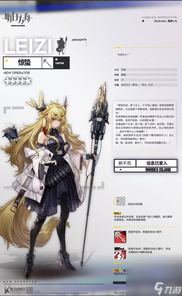 明日方舟惊蛰干员介绍自带溅射的五星术士干员