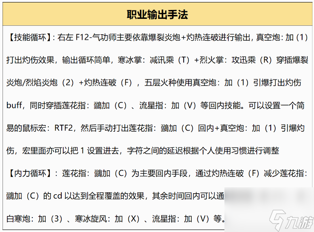 剑灵气宗输出手法是什么 剑灵气宗输出手法及加点攻略