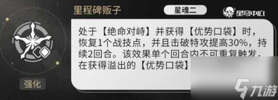 崩坏星穹铁道波提欧星魂选择建议