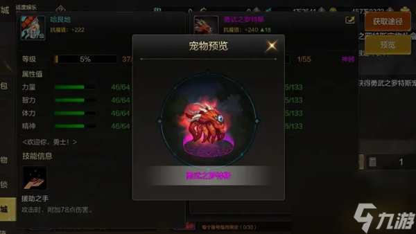 dnf手游罗斯特宠物介绍