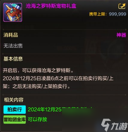DNF手游星使罗特斯礼包有什么
