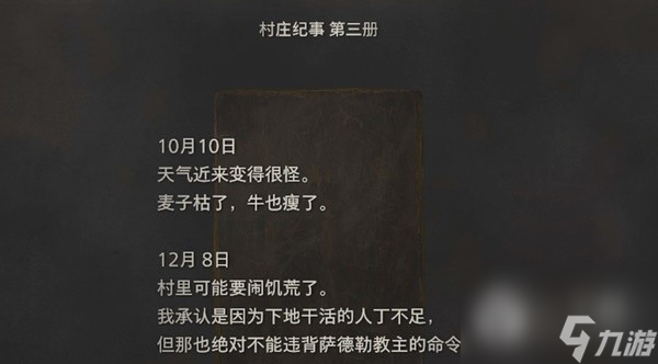 《生化危机4重制版》村长宅邸收集攻略