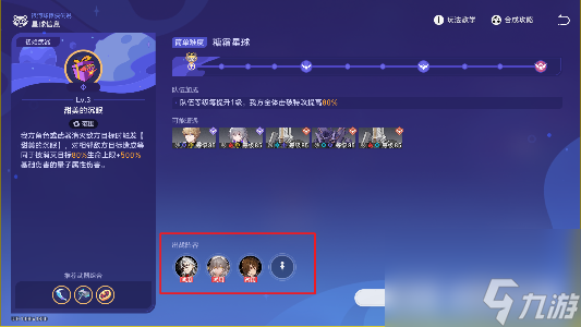 崩坏星穹铁道银河球棒侠传说第3关攻略