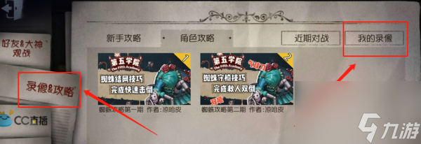 第五人格怎么看回放 第五人格打开回放的方法