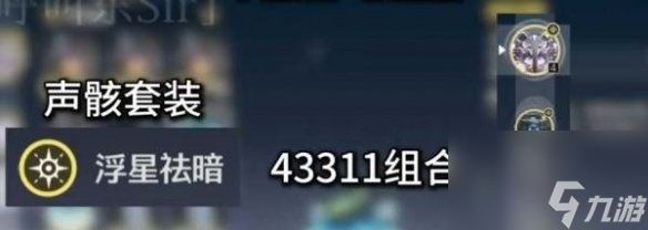 鸣潮漂泊者声骸选哪个