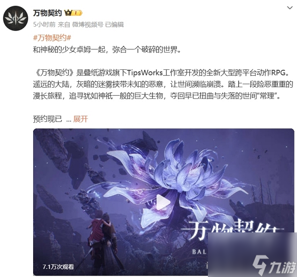 叠纸旗下团队最新游戏万物契约放出 为跨平台动作rpg