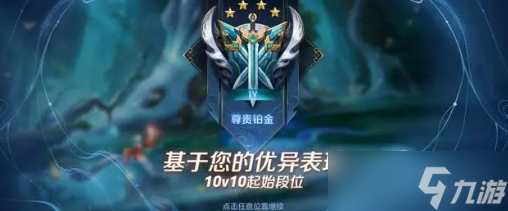 王者荣耀10V10排段位有限制吗