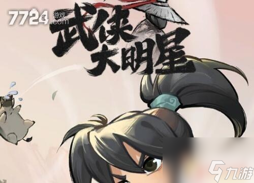 武俠大明星怎么樣白嫖到化身的人 武俠大明星通用兌換碼推薦