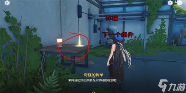 鸣潮夜无人应答怎么过