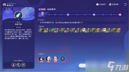 崩坏星穹铁道银河球棒侠传说第4关攻略