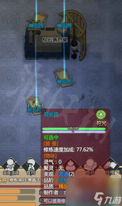 了不起的修仙模拟器洞神符如何获得 了不起的修仙模拟器洞神符获得攻略