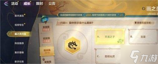 金铲铲之战画之灵问答羁绊篇怎么答-画之灵问答羁绊篇答案