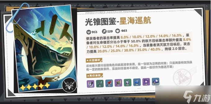 《崩坏星穹铁道》波提欧用什么光锥 波提欧光锥推荐攻略