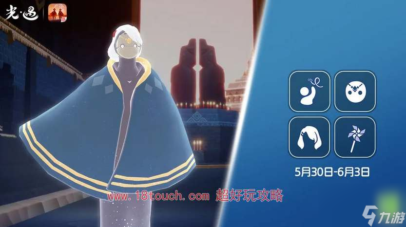 光遇5月30日复刻先祖攻略2024