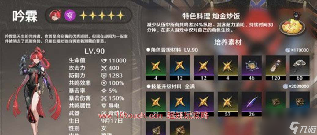鸣潮手游吟霖突破材料汇总