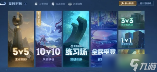 王者荣耀10V10排段位有限制吗