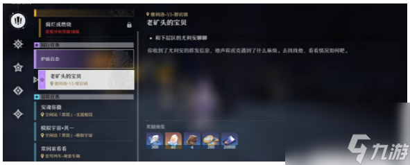 <a id='link_pop' class='keyword-tag' href='https://www.9game.cn/bhxqtd/'>崩坏星穹铁道</a>老矿头的宝贝怎么做？崩坏：星穹铁道攻略详解