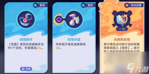 崩坏星穹铁道银河球棒侠传说第五关怎么过