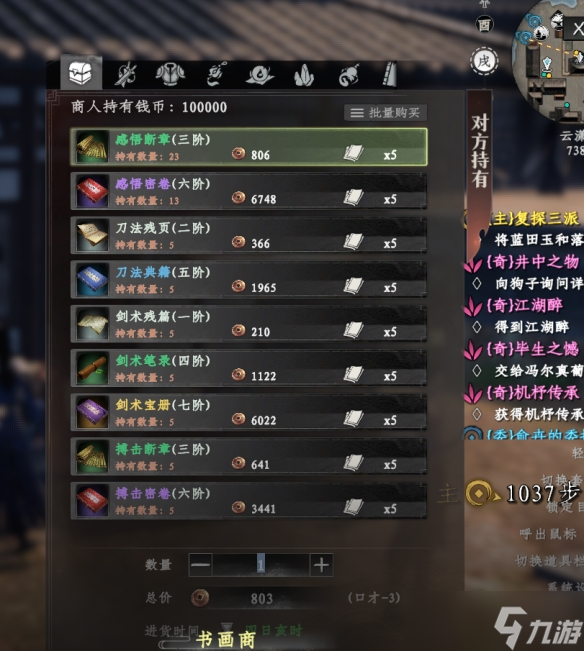 《下一站江湖2》剑术宝册购买位置分享
