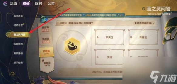 金鏟鏟之戰(zhàn)畫之靈問答入口