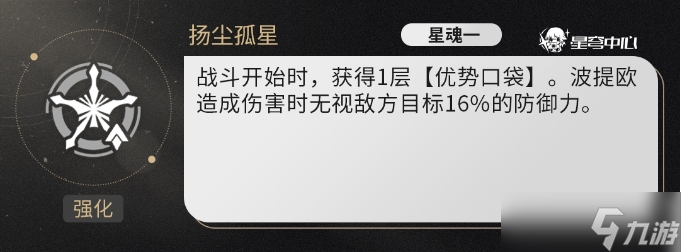 《崩坏星穹铁道》波提欧养成攻略大全 波提欧全面培养攻略汇总