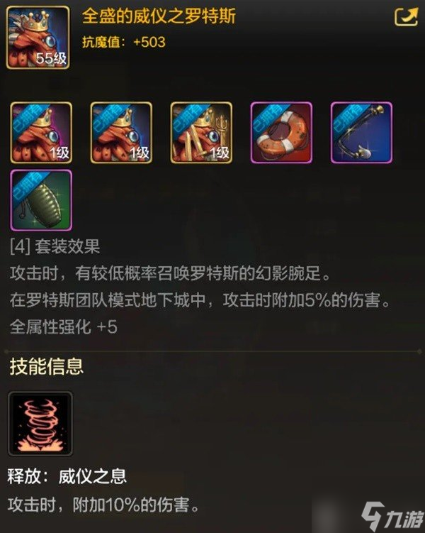 DNF手游罗特斯入门团本介绍 DNF手游罗特斯团本信息