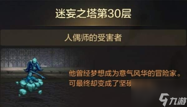 dnf手游迷妄之塔30层怎么打 <a id='link_pop' class='keyword-tag' href='https://www.9game.cn/dxcyysol/'>DNF手游</a>迷妄之塔30层通关攻略