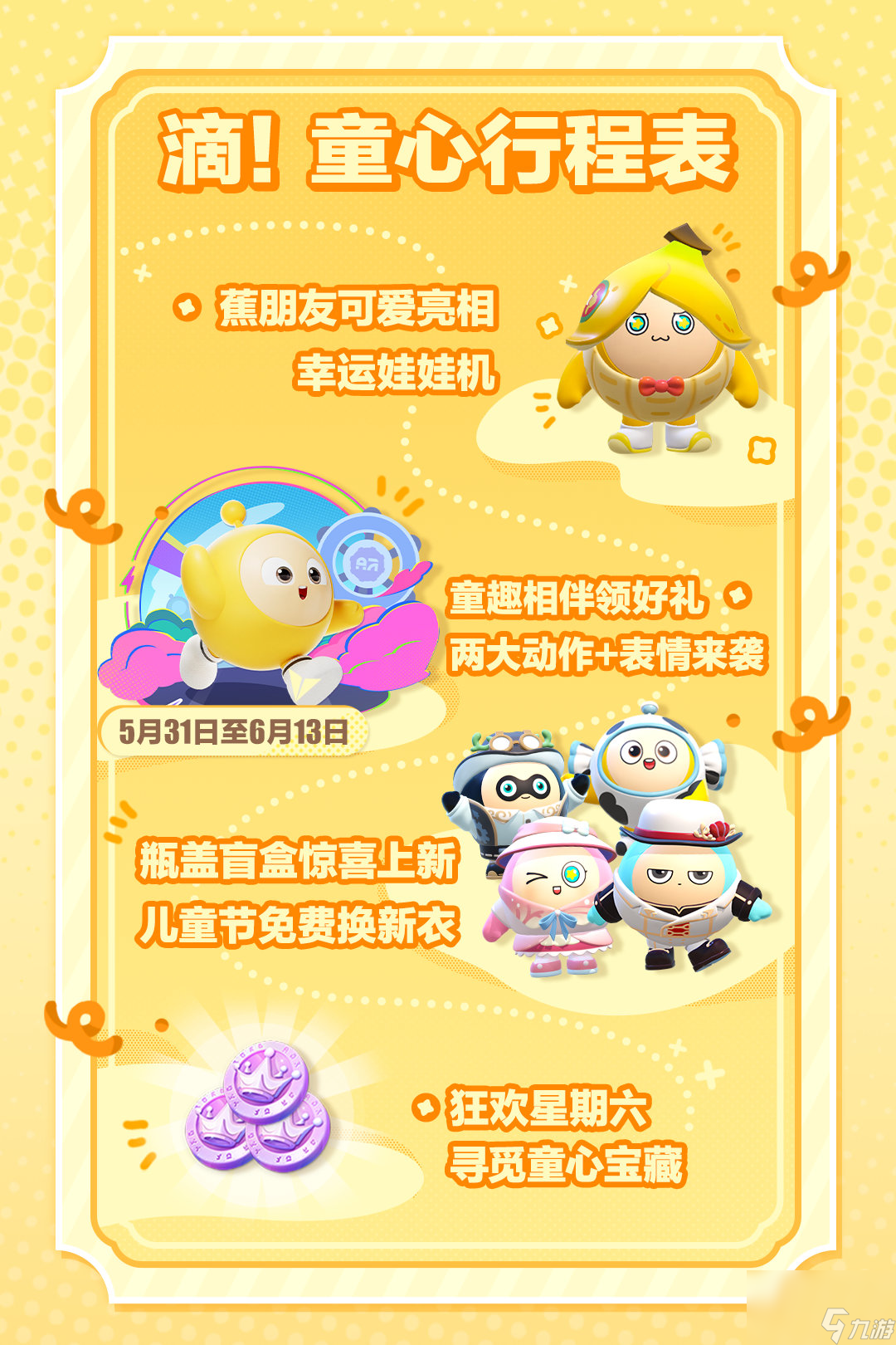 蛋仔派对六一蕉朋友活动玩法介绍分享-蛋仔派对六一蕉朋友活动怎么玩