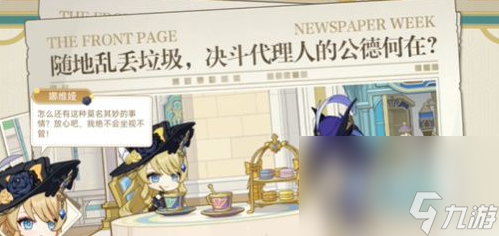 《原神》不平静假期克洛琳德活动玩法