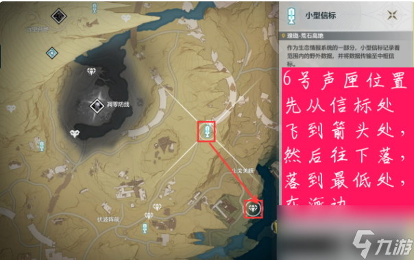 鸣潮荒石高地声匣收集位置