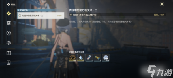 鸣潮传说中的机关术三任务怎么做