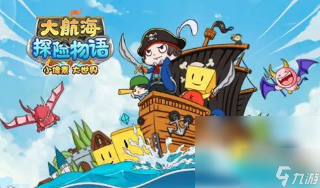 大海贼探险物语怎么送别人物 送别同伴方法一览
