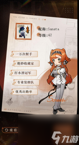 《重返未来1999》司辰的年度调查报告H5活动攻略