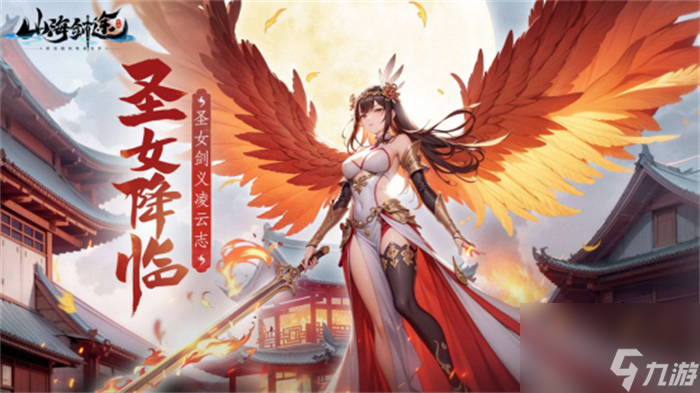 花樣女神降臨 《山海劍途》為你開啟時(shí)光戀曲