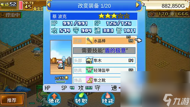 大海贼探险物语怎么送别人物 送别同伴方法一览