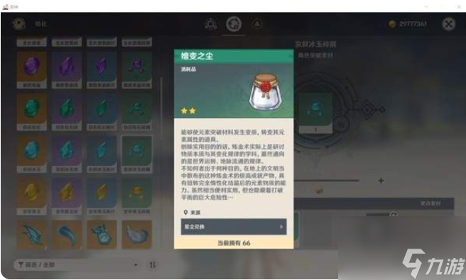原神克洛琳德培养材料攻略