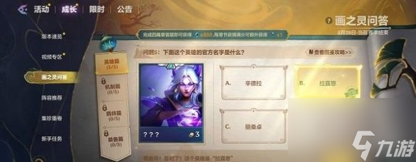 金铲铲之战画之灵问答英雄篇答案大全
