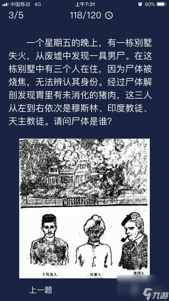 Crimaster犯罪大师每日任务答案-6月28日每日任务答案