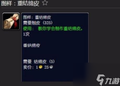 《魔兽世界》重结缔皮剥皮方法最新分享
