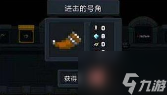 元氣騎士進擊的號角有什么用 元氣騎士進擊的號角作用一覽