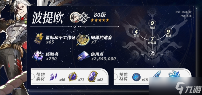 《崩坏星穹铁道》波提欧养成攻略大全 波提欧全面培养攻略汇总