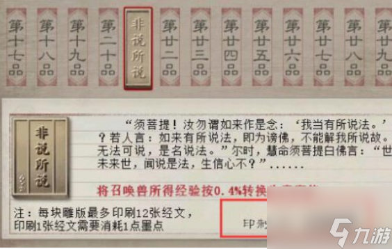 大话西游2板载千秋怎么刷亲密度 大话西游2板载千秋刷亲密度方法介绍