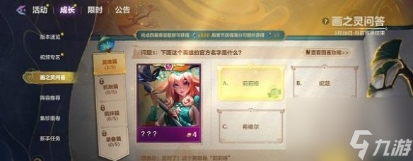 金铲铲之战画之灵问答英雄篇答案大全