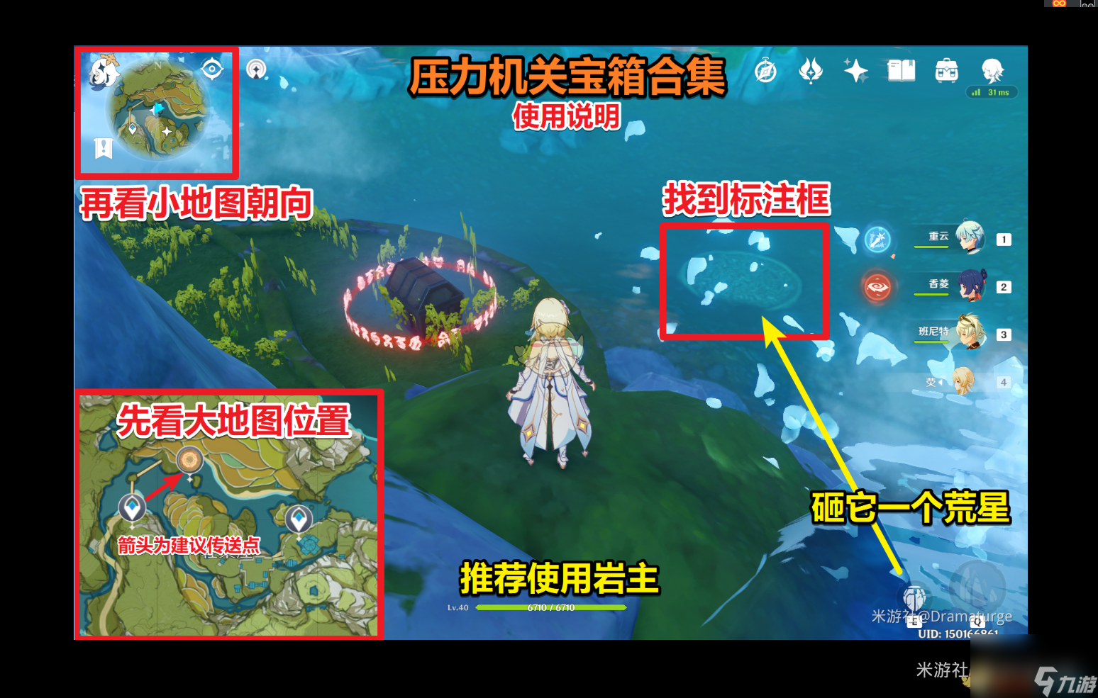原神压力板宝箱大全